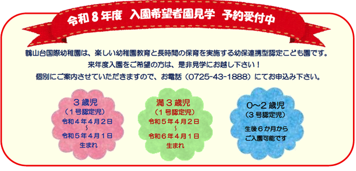 来年度(令和8年度)入園希望者の見学を始めています!!