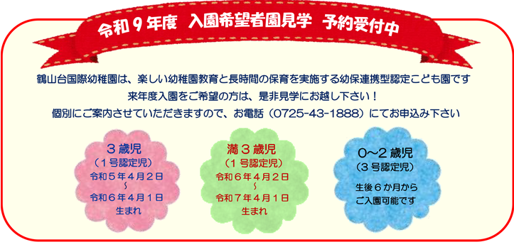 来年度（令和8年度）入園希望者の見学を始めています！！